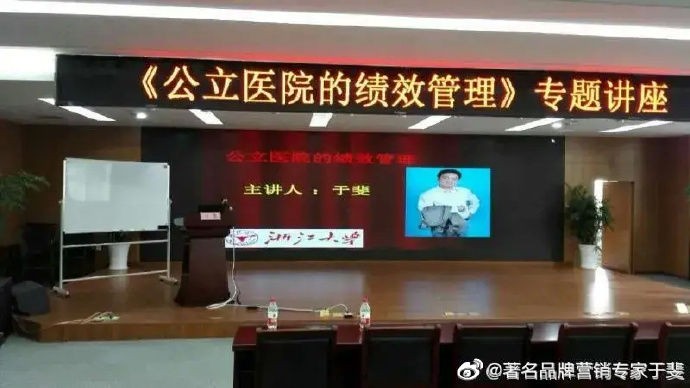 于斐老师谈：医院高质量发展逻辑与战略管理！（二）