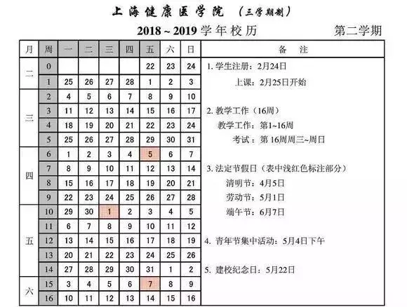 沪上26家高校校历在此！暑假安排一览无余