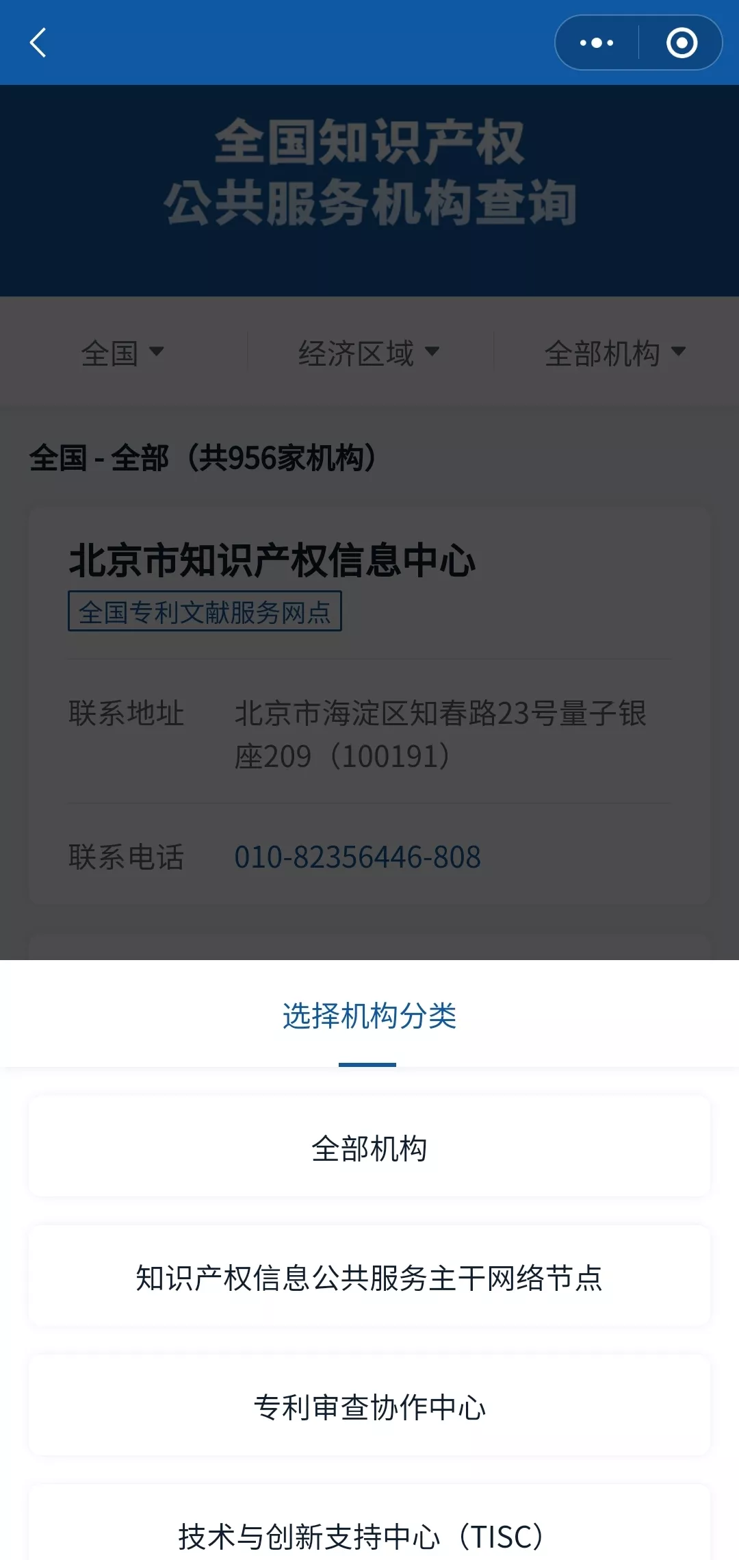 国家知识产权局专利局受理处,国家知识产权局专利局受理处电话