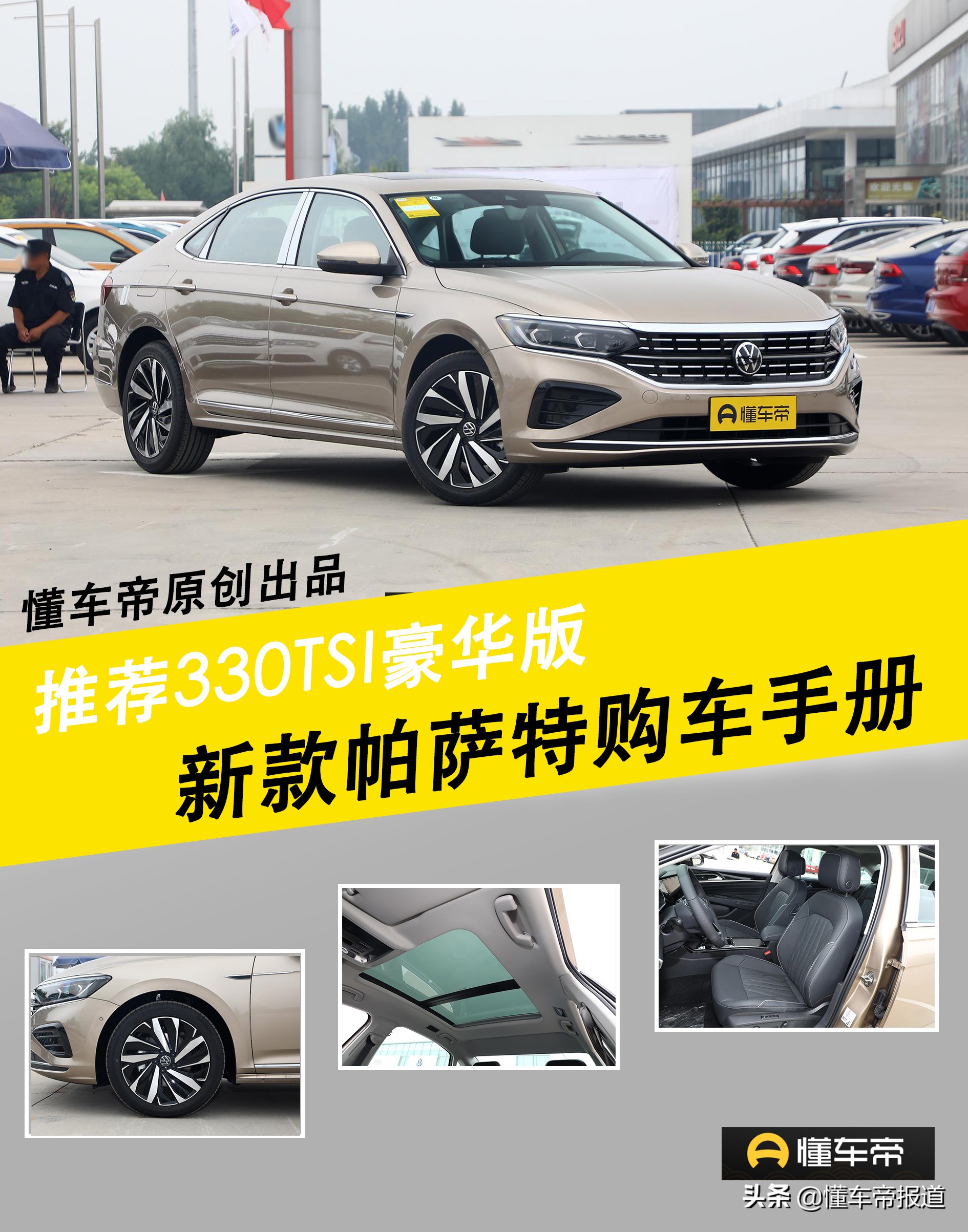 大众帕萨特280豪华版新车上市，品质卓越性能强劲