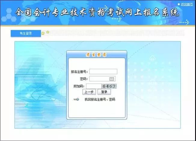 2020年初级会计职称考试网上报名流程图文详解