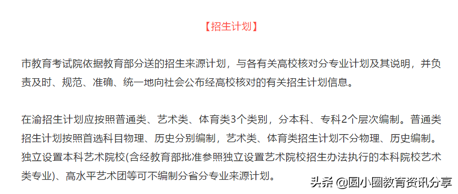 2021重庆高考政策公布：高考时间、分数线、招生计划、志愿填报