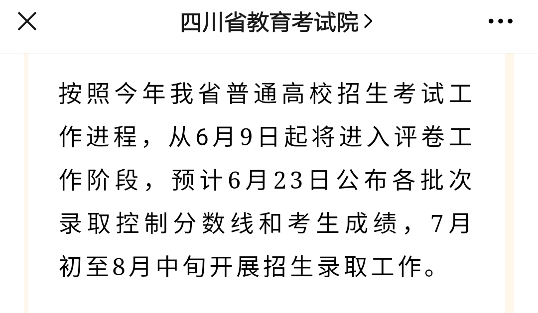 这些省份，2021高考成绩查询时间已确定，查分前要做4件事