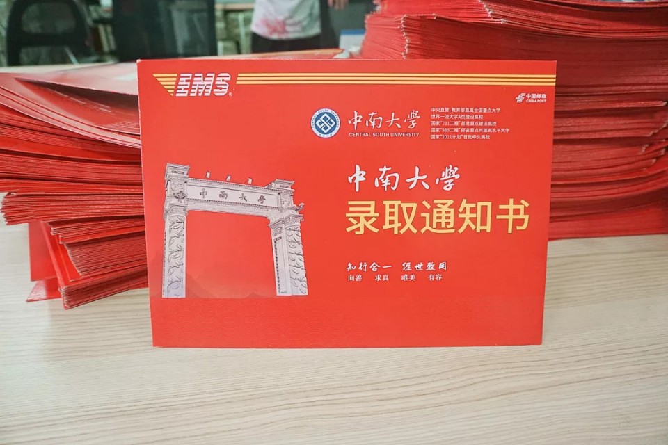 中南大学校内通知（中南大学录取通知书即将启航）