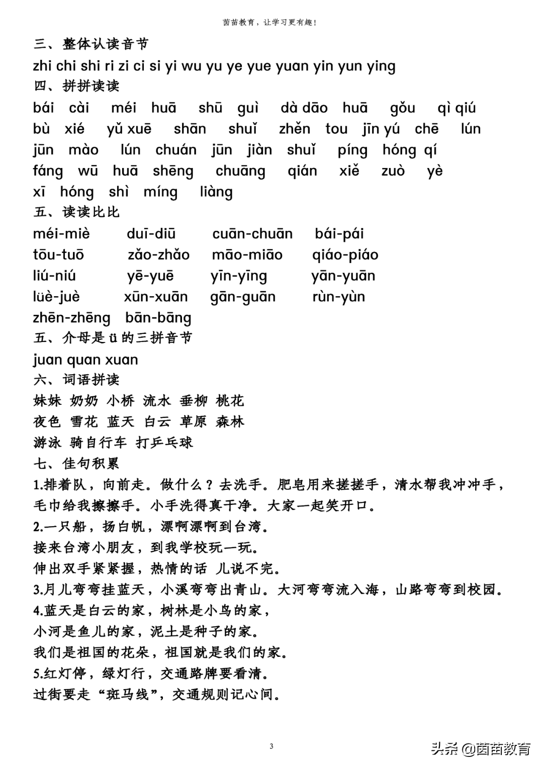 部编一年级上册第1 单元重难点总结一,词语积累(1)表示数字的词:一,二