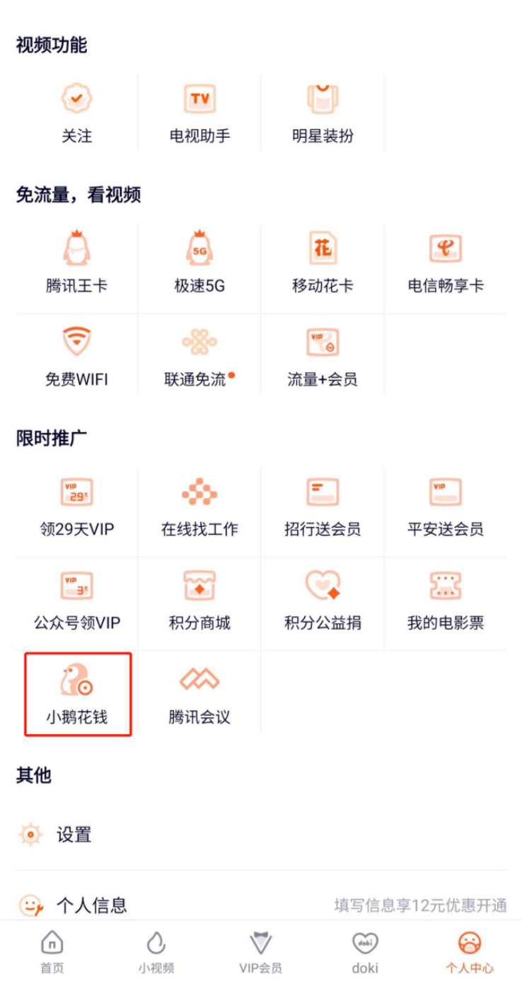 微信版“借呗+花呗”上线了，藏在腾讯视频里！速看！