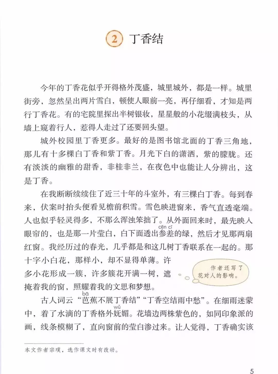 丁香结课文优美句子说出原因