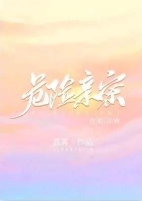 年龄差合集！与君同在，一世欢喜 强推《此人非君子》《驯服》