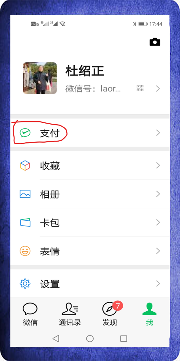 老年人学手机（045）绑定银行卡
