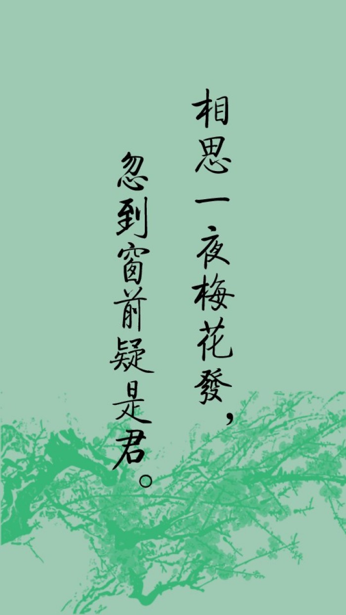 相思相见知何日,此时此夜难为情 夜已尽,泪已干,相思自了断
