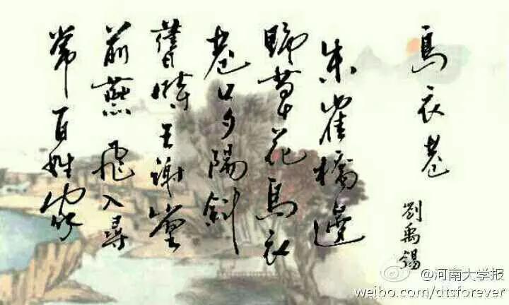 唐代诗豪刘禹锡