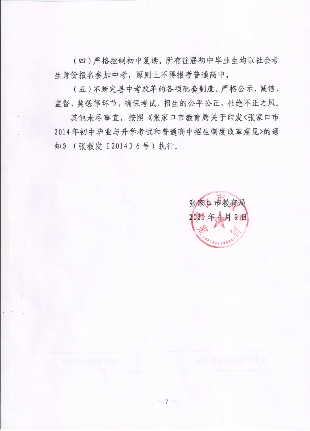 注意！河北5市教育局最新通知来了