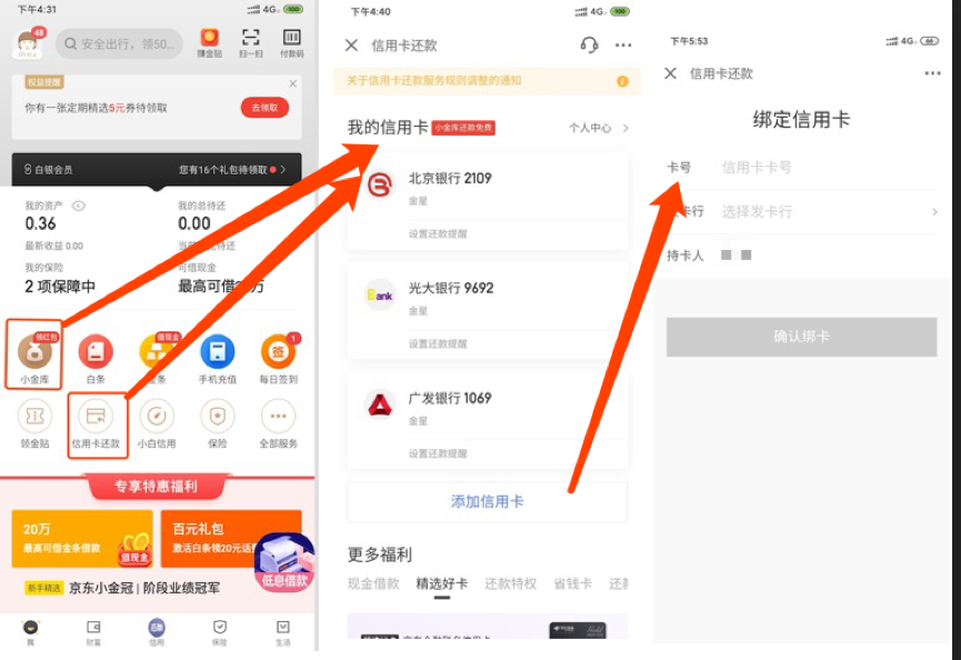 京东金融中的隐藏大路子！京东小金库信用卡还款全体验
