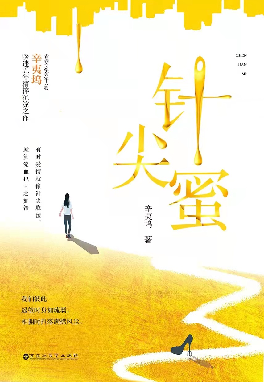 那年尾椎骨上的纹身，刻着年少错付的深情，其实爱情死不了人的