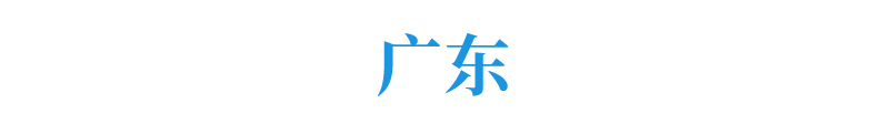 2020新高考实施方案出台！广东、江苏8省高考方案汇总