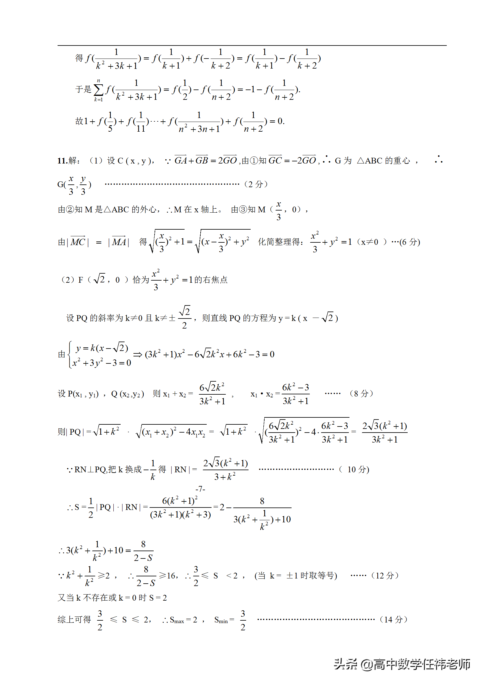 冲刺985、211必备：100道经典高考压轴题精编精讲（共计100页）