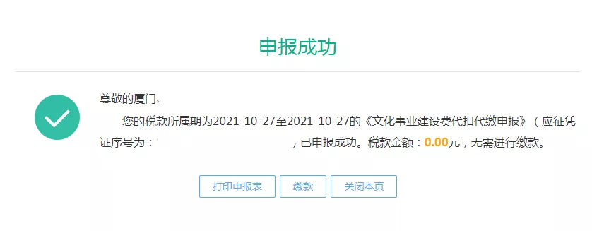 电子税务局上新啦！文化事业建设费代扣代缴这样操作！