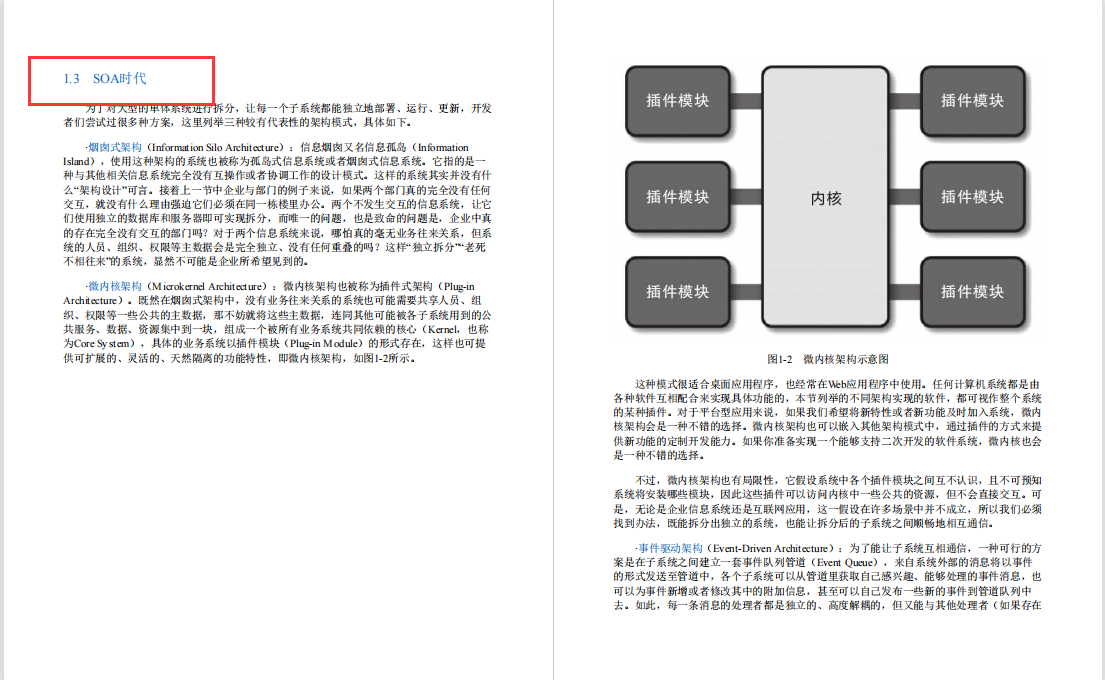GitHub标星93K！阿里凤凰架构分布式手册：架构师进阶成神之路