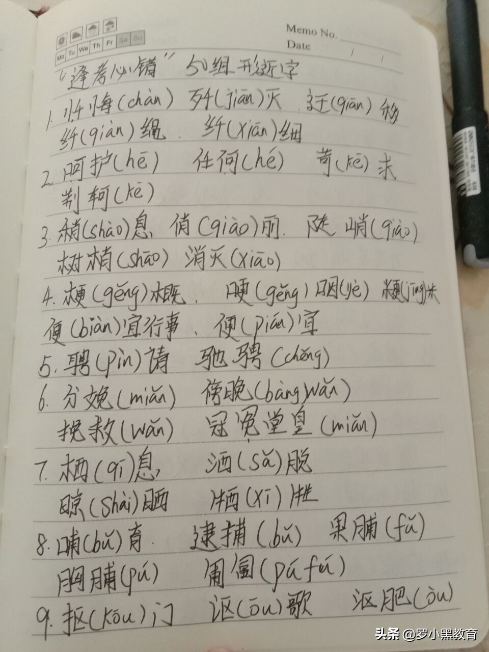愀字读音详解：逢考必错的生僻字读音解析