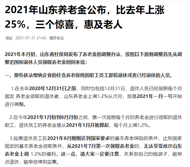 从8月起，15年后退休老人的养老金将达到7000元？9000元？