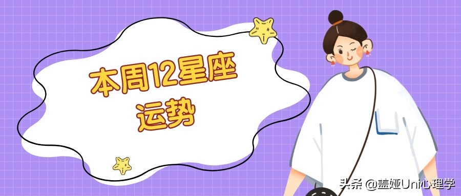 「星座周运」10.18-10.24 | 失去可能也是另一种幸福