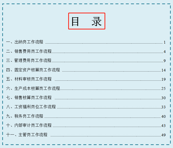 看完总监给实习会计整理的财务工作流程，年薪96万不是没有道理