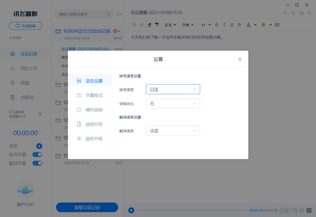 讯飞AI麦克风投屏器 MC10体验：打破语言障碍，让办公更轻松