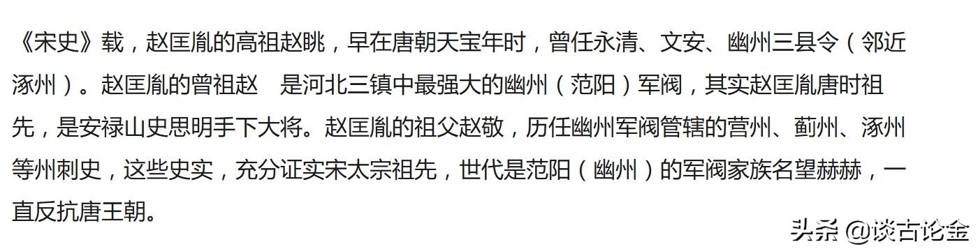 搏刀赶棒，发迹变泰：藩镇管辖治理下赵宋皇族的祖先们的前世今生