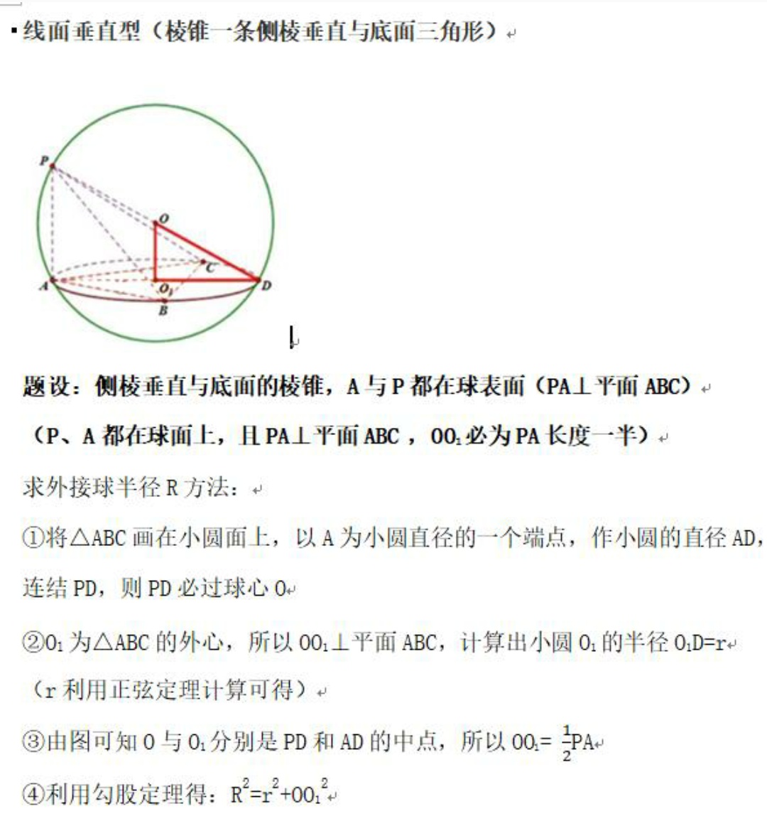 四棱锥的外接球半径怎么求「高赞回答」