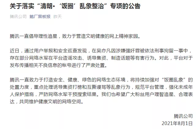 疯狂16年,央视点名痛批!“吴亦凡们”的最大靠山,早该倒了