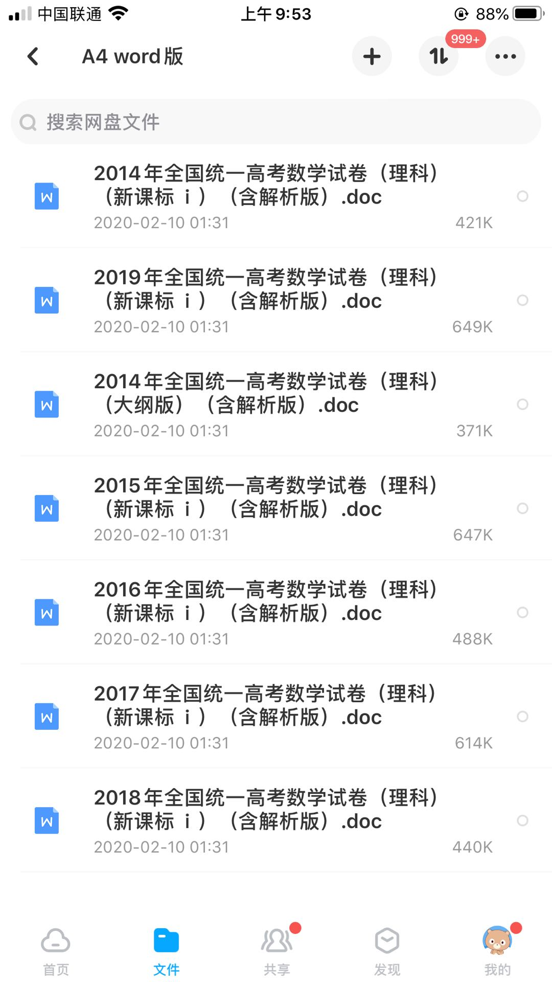 近6年50套高考真题试卷电子版免费赠送（独家整理），替孩子打印