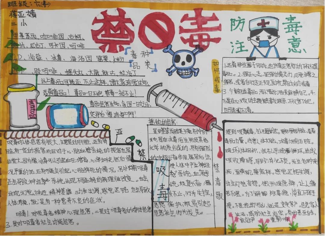 禁毒手抄报作文100字图片