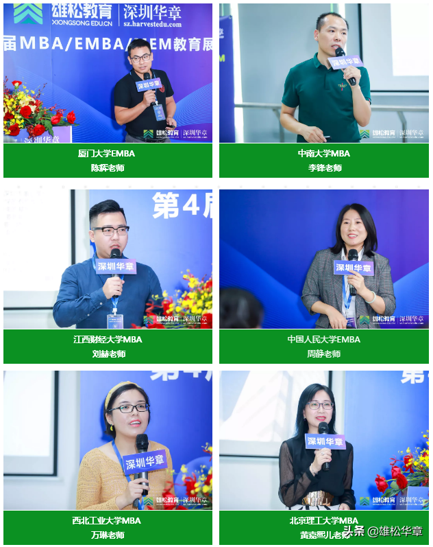 MBA教育展回顾，深圳华章MBA-EMBA-MEM教育展圆满举办