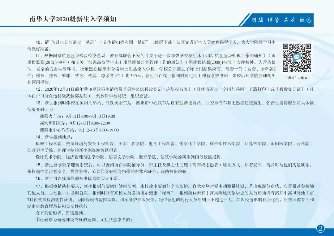 惊艳！高清曝光，南华大学2020年录取通知书最新出炉