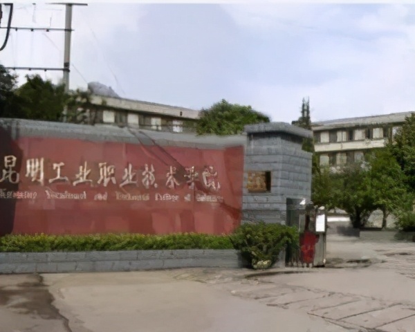 2021年云南高职扩招各大（公办）院校及专业总汇