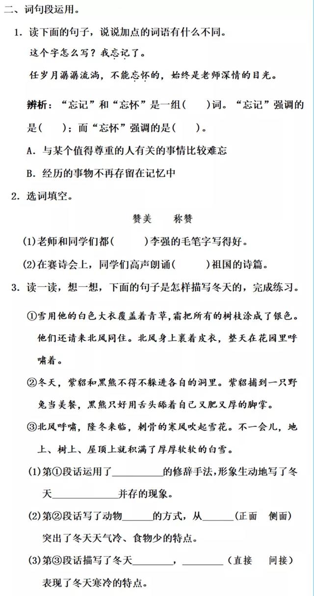 部编语文四年级下册《语文园地八》图文解读+知识点+课堂测试