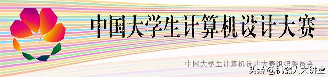 “中国大学生计算机设计大赛”智慧物流”挑战赛等你来战