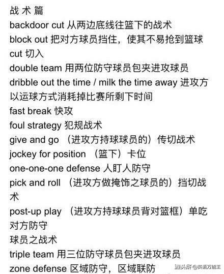 nba中有哪些英文专业术语(NBA篮球英语术语大汇总！分享给喜欢打篮球看NBA的小伙伴！)