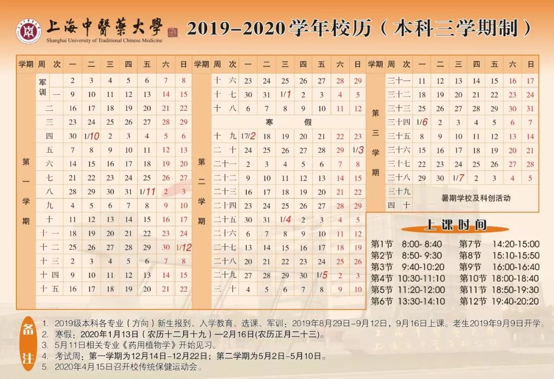 一眼望到明年暑假！一起来盘点申城大中小学校历