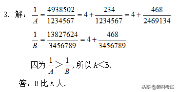 2018-2019学年小升初名校奥数综合训练题（附答案详解）