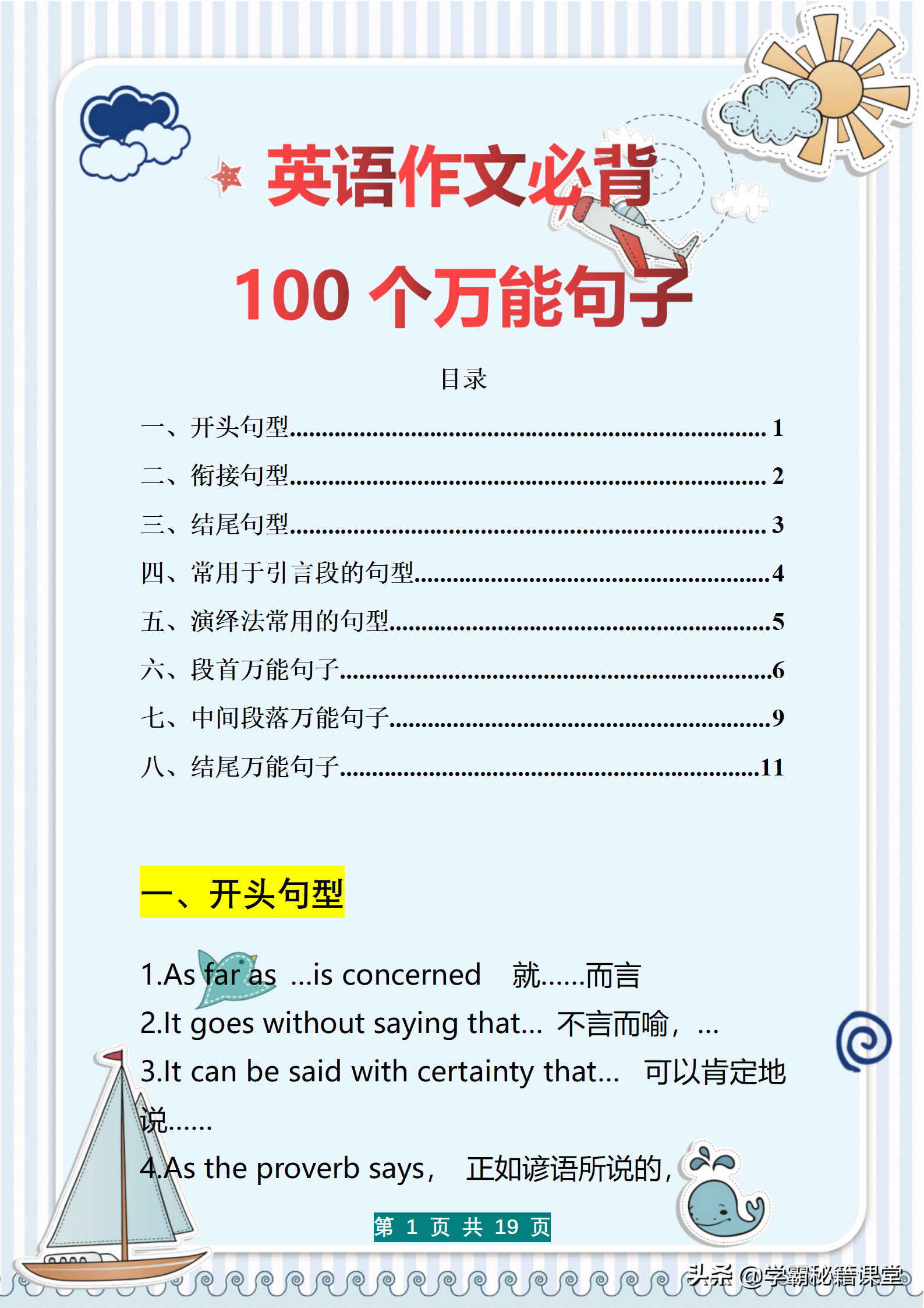 学霸亲授：英语作文万能句式大公开