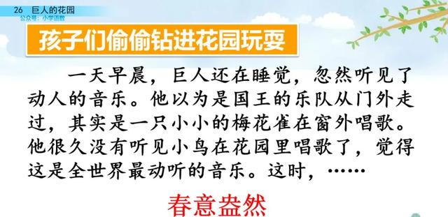 部编语文四年级下第26课《巨人的花园》知识点+图文讲解+课堂测试
