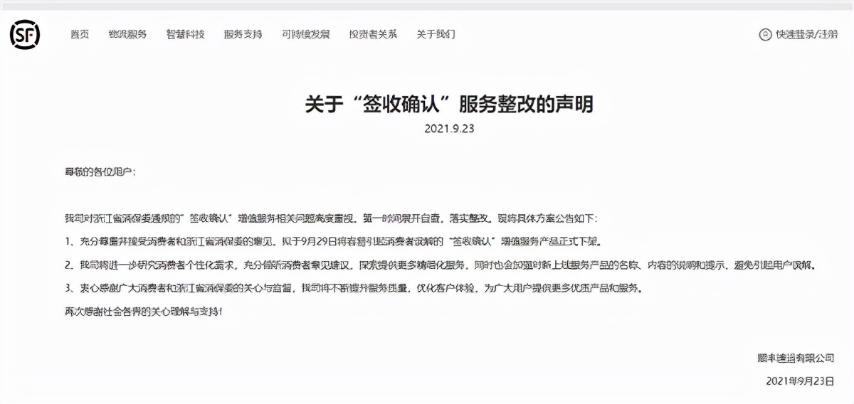 签收快递还要收费 最高19元！消保委怒批：顺丰紧急下架