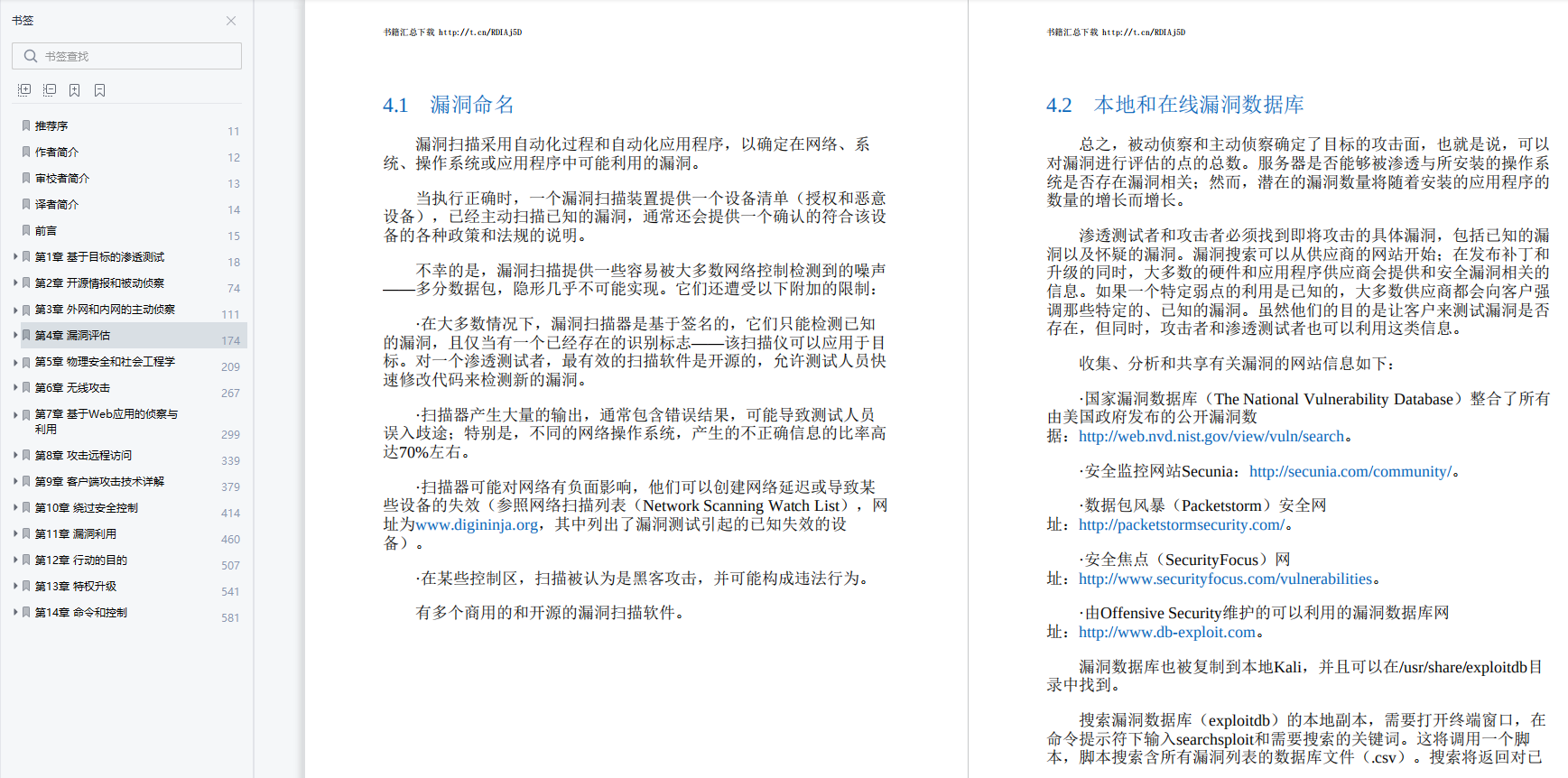 每日好書推薦《Kali Linux高級滲透測驗（原書第2版）》PDF高清版