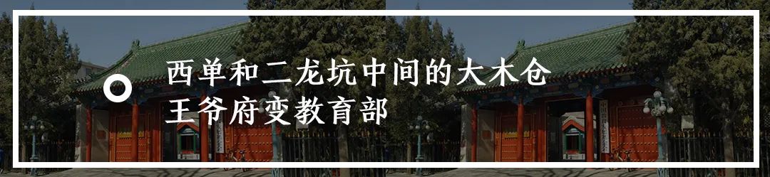 从顺天中学堂到北京四中 曾经的四中有多牛？