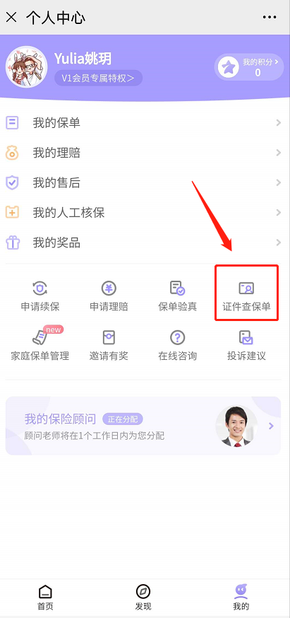忘了买过什么保险？教你一键查询全网保单