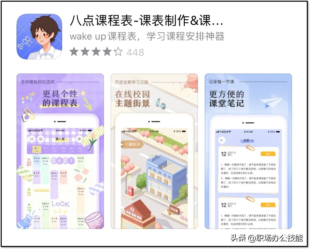 推荐7款大学生都在用的手机App