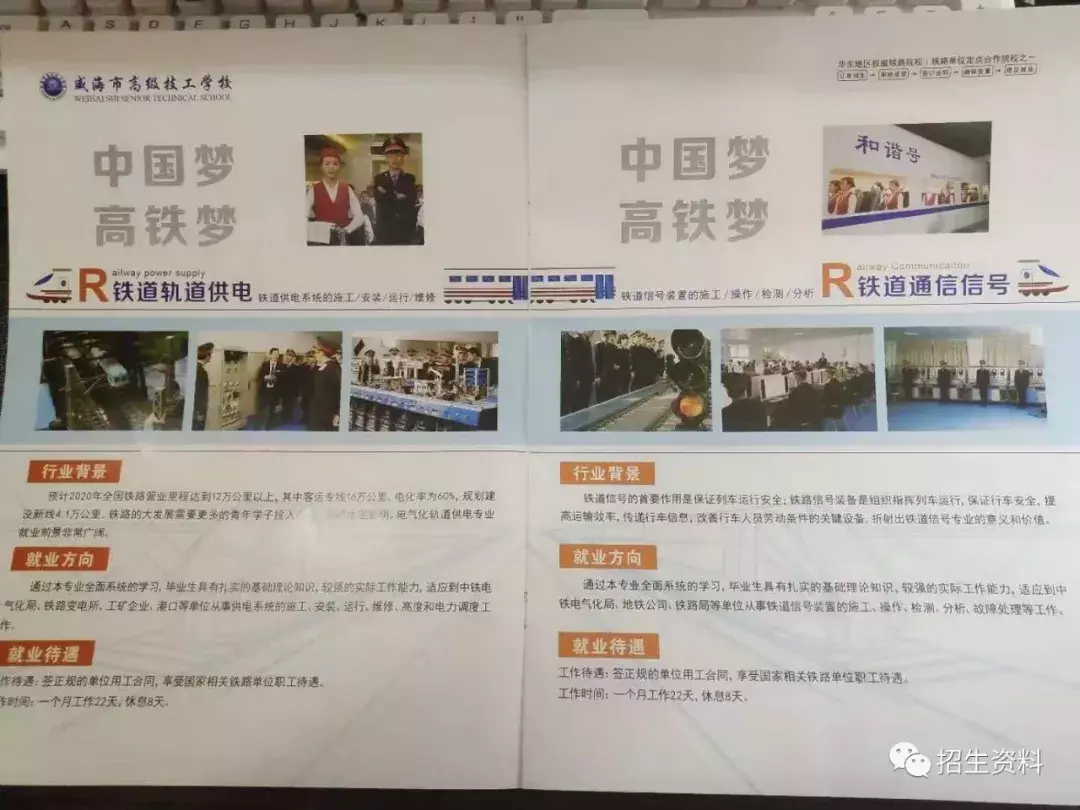 2019年威海市高级技工学校铁路校区春季招生火爆进行中！
