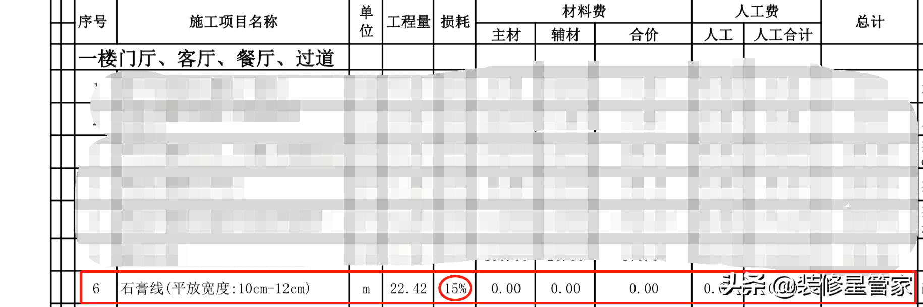 装修不被坑必做功课：老司机带你看真实报价单（附3大砍价锦囊）