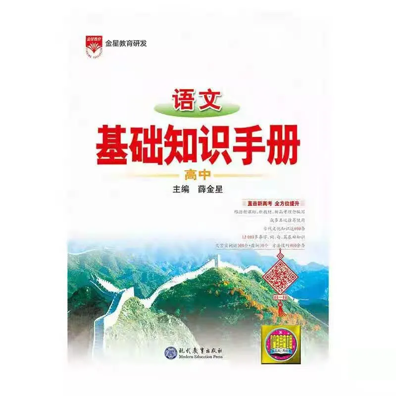 高中语文教辅大选——兼谈语文学习策略的特殊性